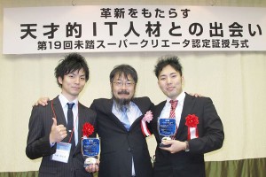 未踏スーパークリエータ認定証授与式